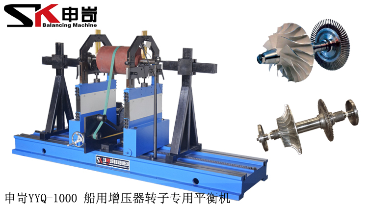 1000kg船用增壓器轉子專用平衡機